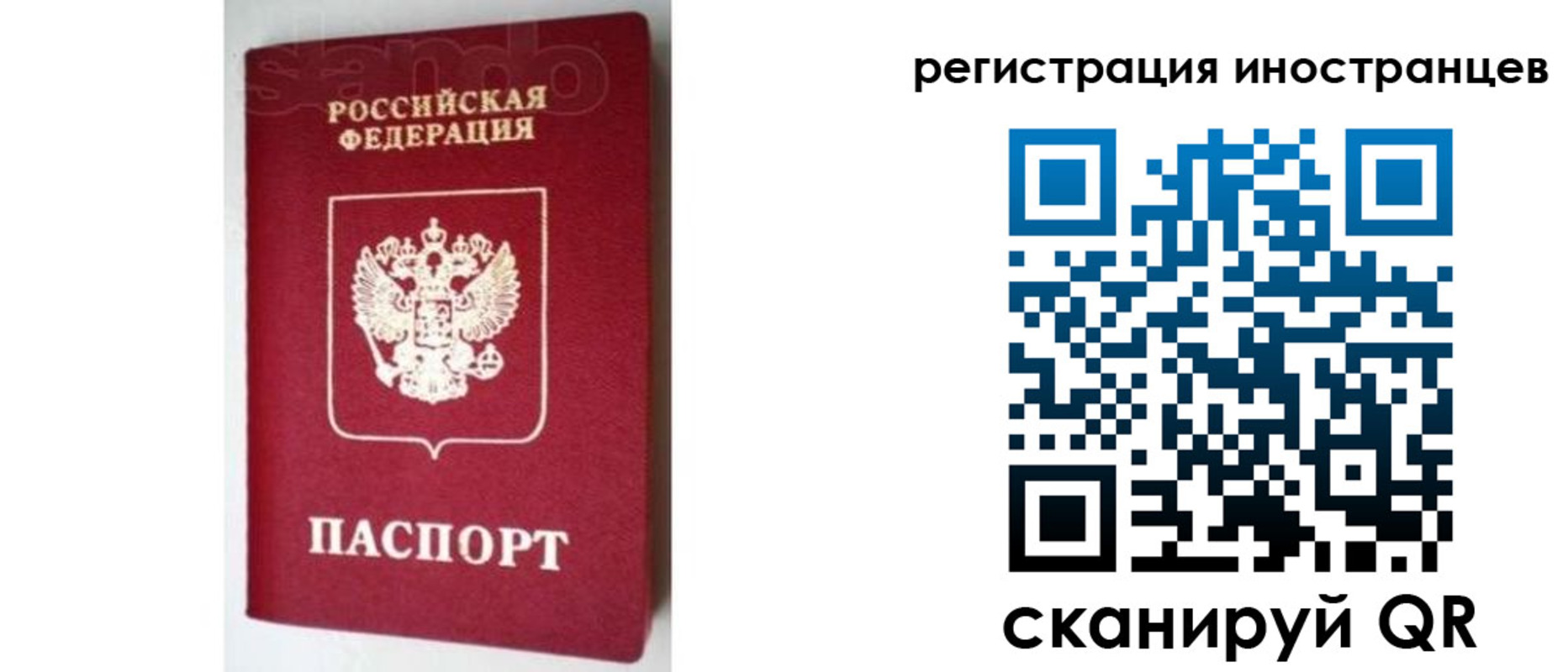 прописка для работы в Гагарине