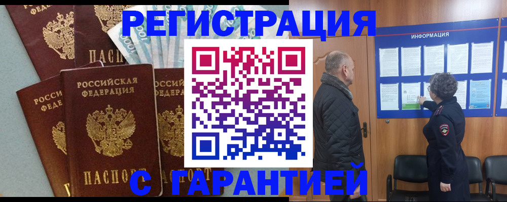 прописка иностранных граждан в Гагарине