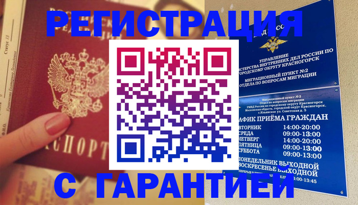 временная регистрация законно в Гагарине