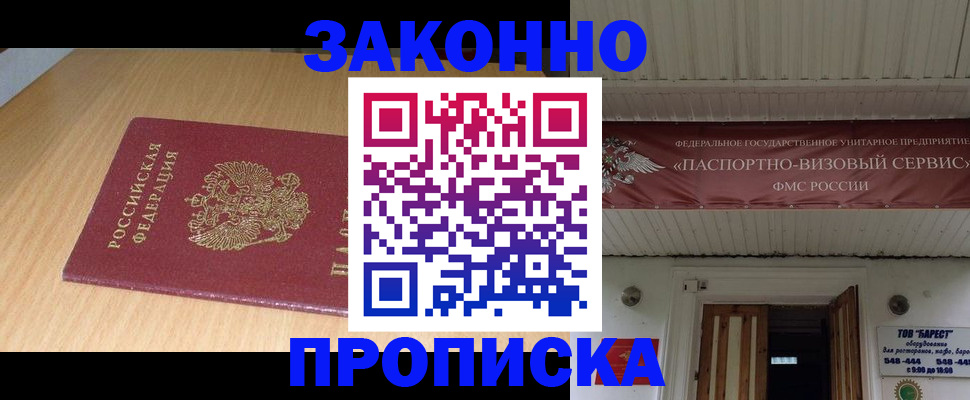 временная регистрация для всех в Гагарине