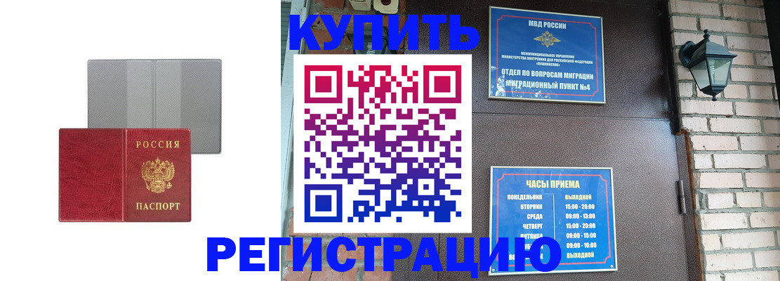 прописка для работы в Гагарине
