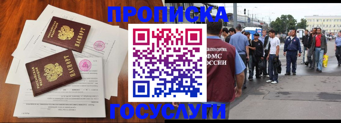 временная регистрация купить в Гагарине